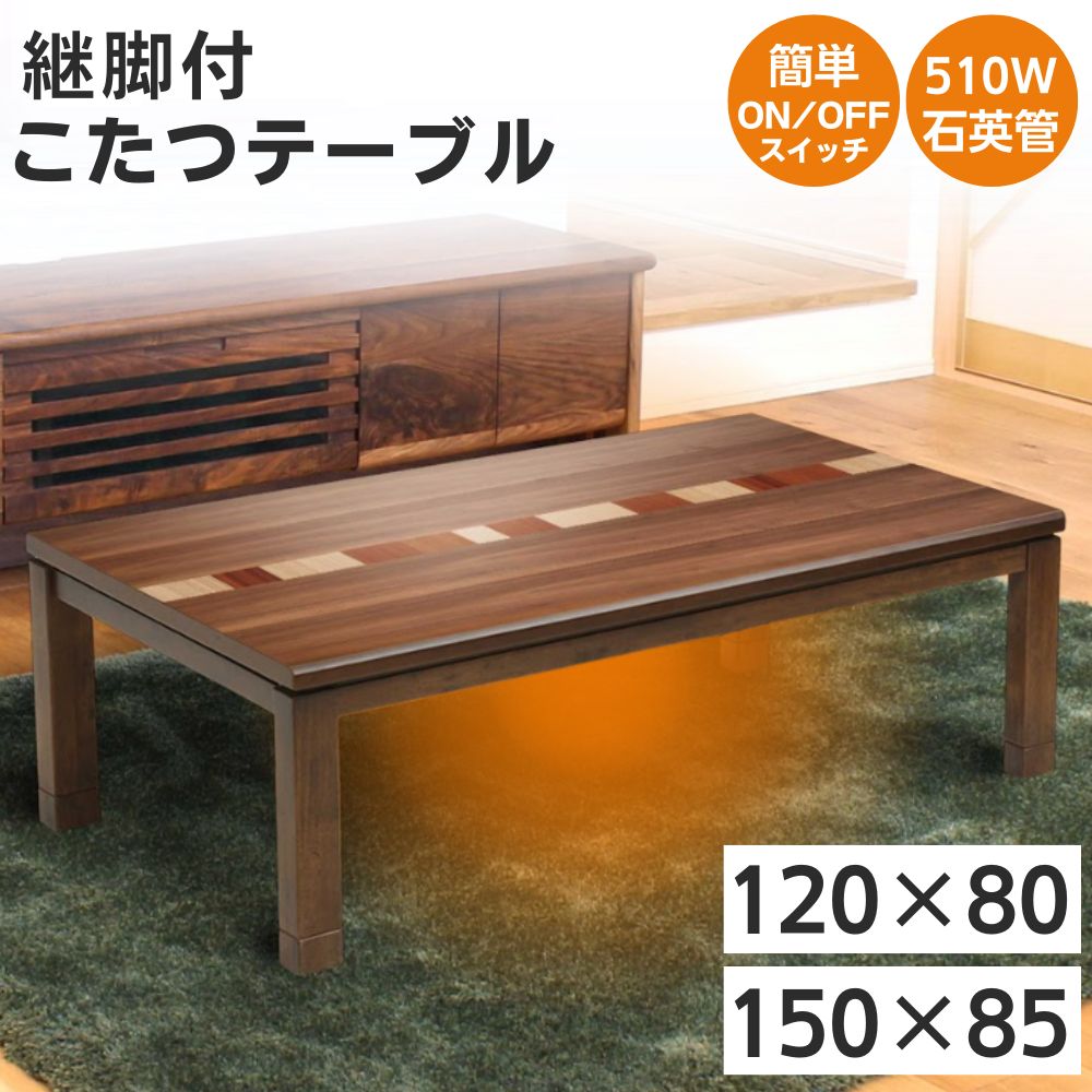 家具調コタツ 木製ダークブラウン長方形テーブル 春日工芸 引き取り