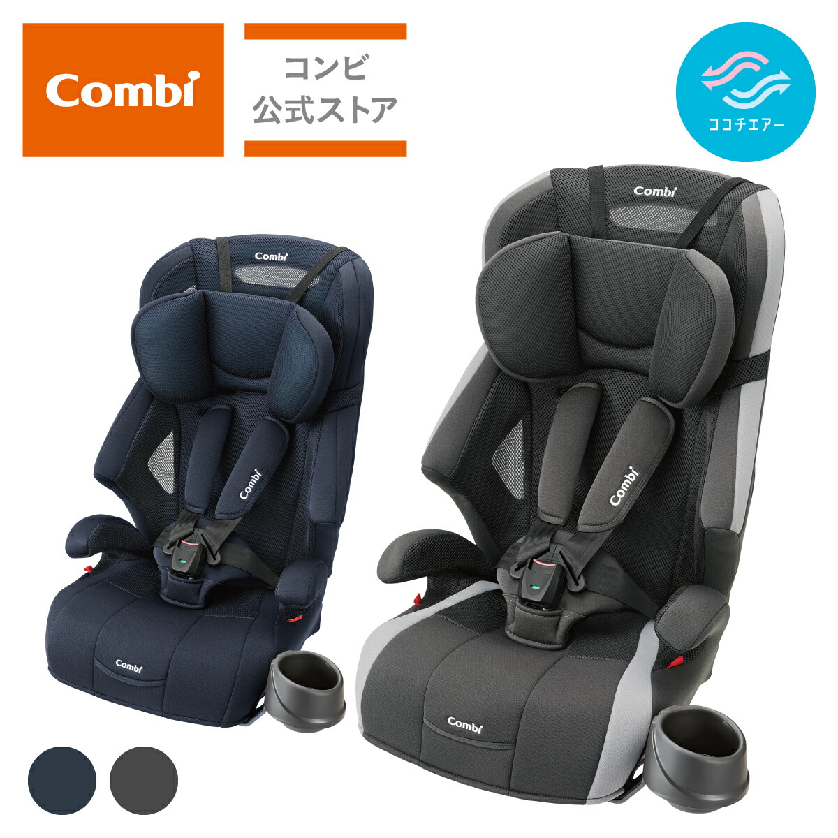 楽天市場】＼ポイント10倍／【公式】コンビ Combi チャイルドシート