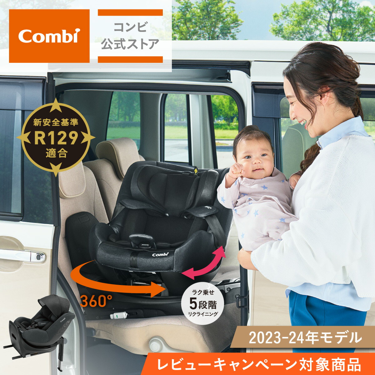 楽天市場】＼レビュー特典対象／【公式】コンビ Combi