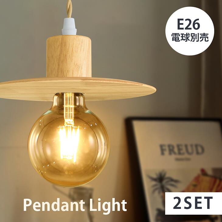 楽天市場】2個セット ペンダントライトの通販