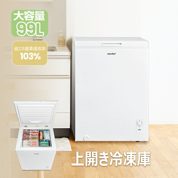 楽天市場】＼3,000円OFFクーポンあり！／ 【楽天1位】 COMFEE' 冷凍庫
