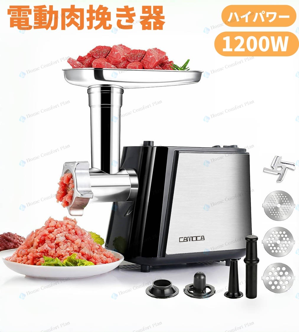 家庭用電動ミンサー | 電動ミンサー ミンチ機 肉挽き器 110V 3種類カット