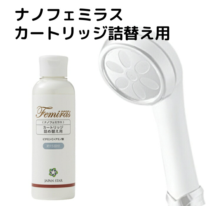 ナノフェミラス カートリッジ」の人気商品一覧 | 安い商品を通販サイト