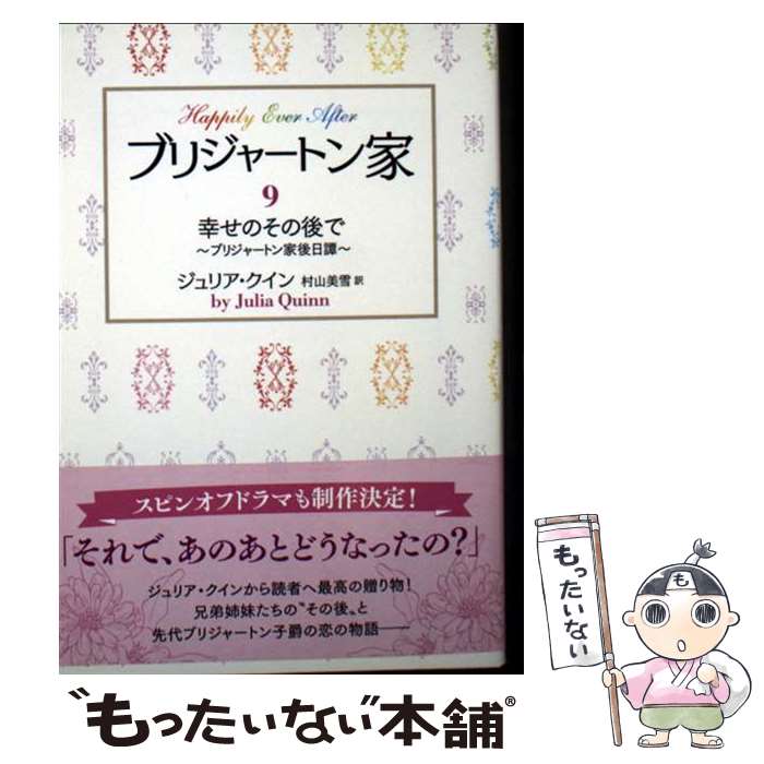 楽天市場】ブリジャートン家の通販