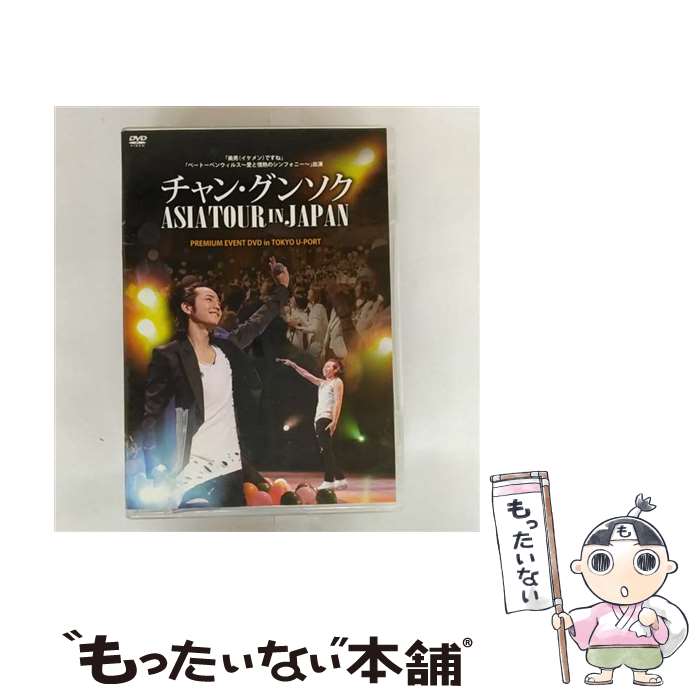 楽天市場】チャン グンソク dvdの通販