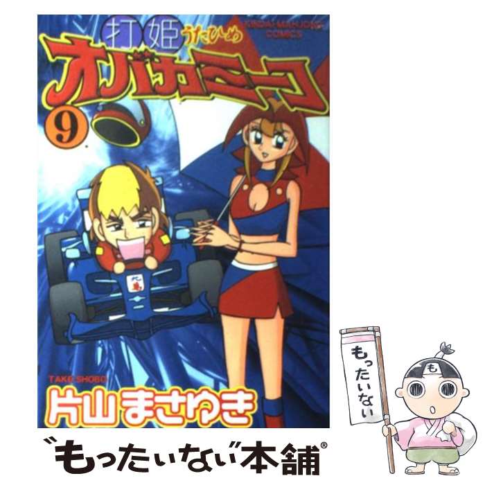 打姫オバカミーコ全15巻 完結セット (近代麻雀コミックス)
