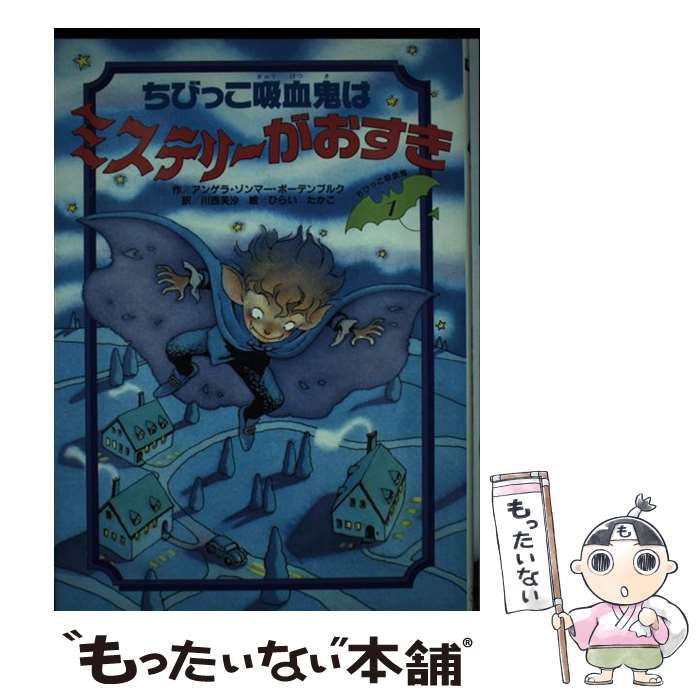 ちびっ子吸血鬼 リトルバンパイア トランプ カード ちびっ子吸血鬼