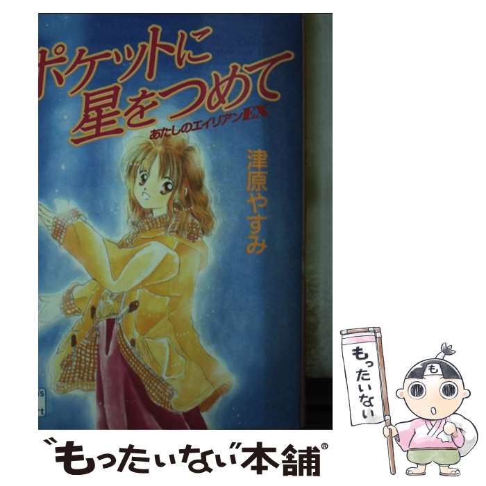 月曜日迄気まぐれ価格 ささやきは魔法 津原やすみ Amazon.co.jp