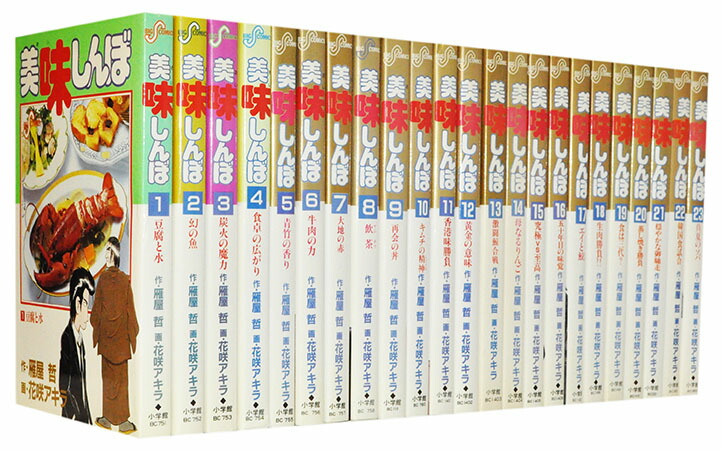 美味しんぼ1〜111巻 【最終巻】美味しんぼ 100巻〜111巻 セット