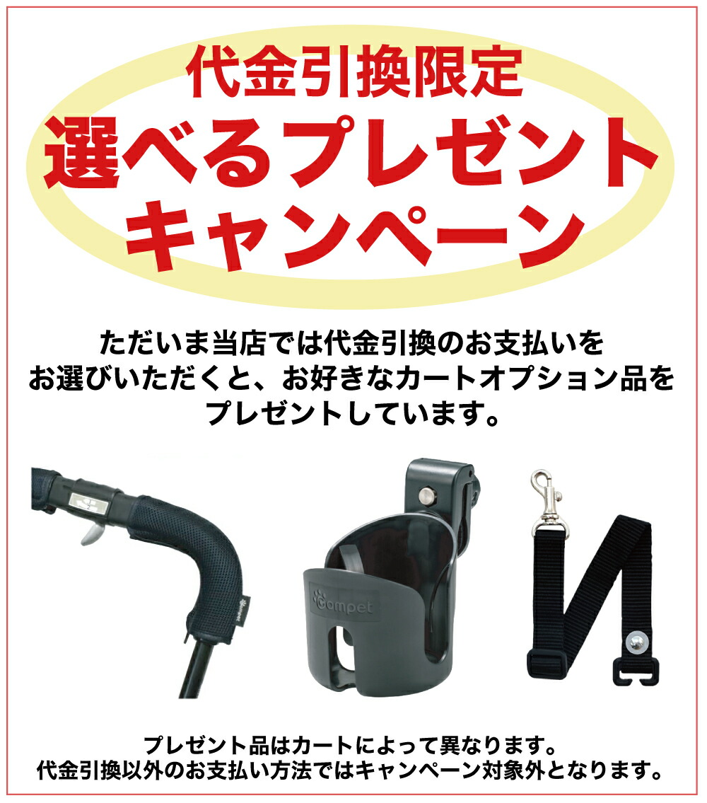 楽天市場】ポイントUP《コムペット公式・ペットカート共済》コムペット