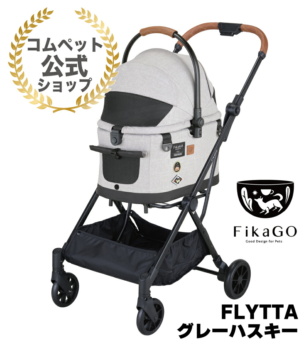楽天市場】ポイントUP＆クーポン☆コムペット公式☆FikaGo FLYTTA 超