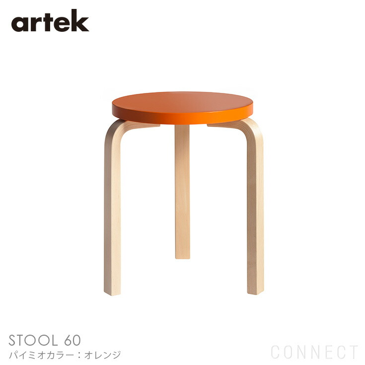 Artek ベスト Stool60 アルテック スツール60 オレンジ Artek