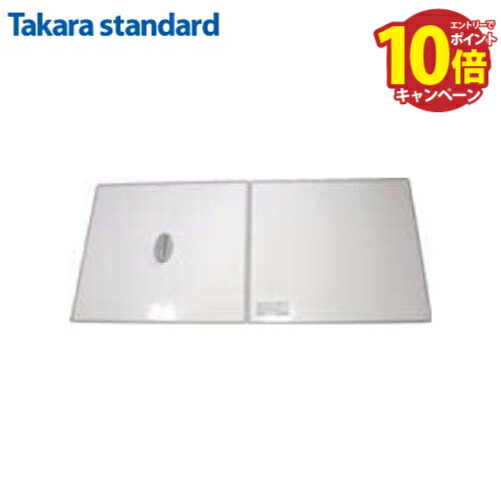 タカラスタンダード 風呂ふた｜浴室用具｜バス、洗面所用品｜キッチン