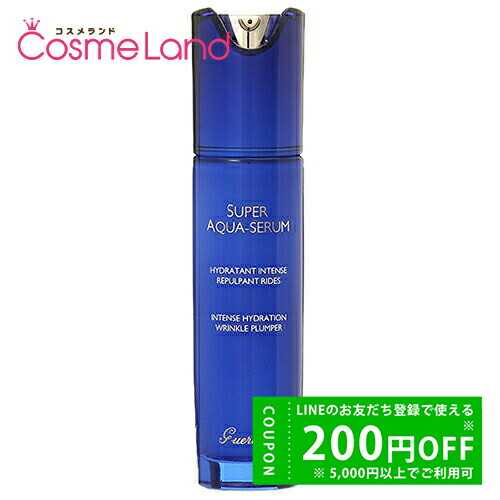☆お買得品☆ゲランGUERLAIN極上乳液30ml☆ 【公式通販】