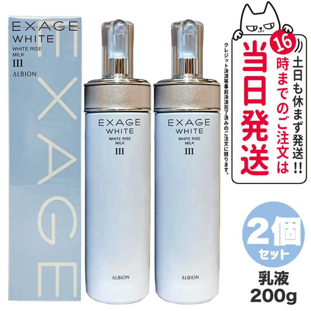 2個セット 国内正規品】ALBION アルビオン エクサージュホワイト