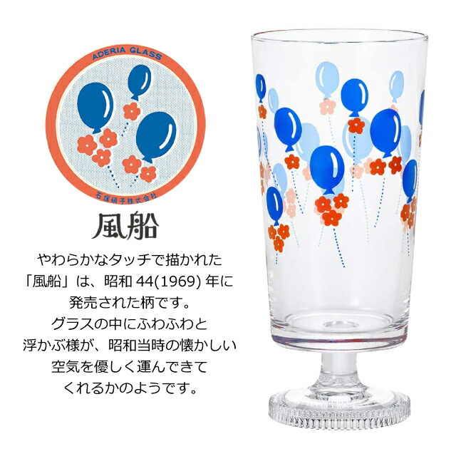 楽天市場】アデリアレトロ 脚付きグラス 2個入 全7種 アデリア 石塚