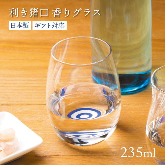 楽天市場】日本酒グラス クリア 蛇の目模様 235ml 利き猪口 香りグラス