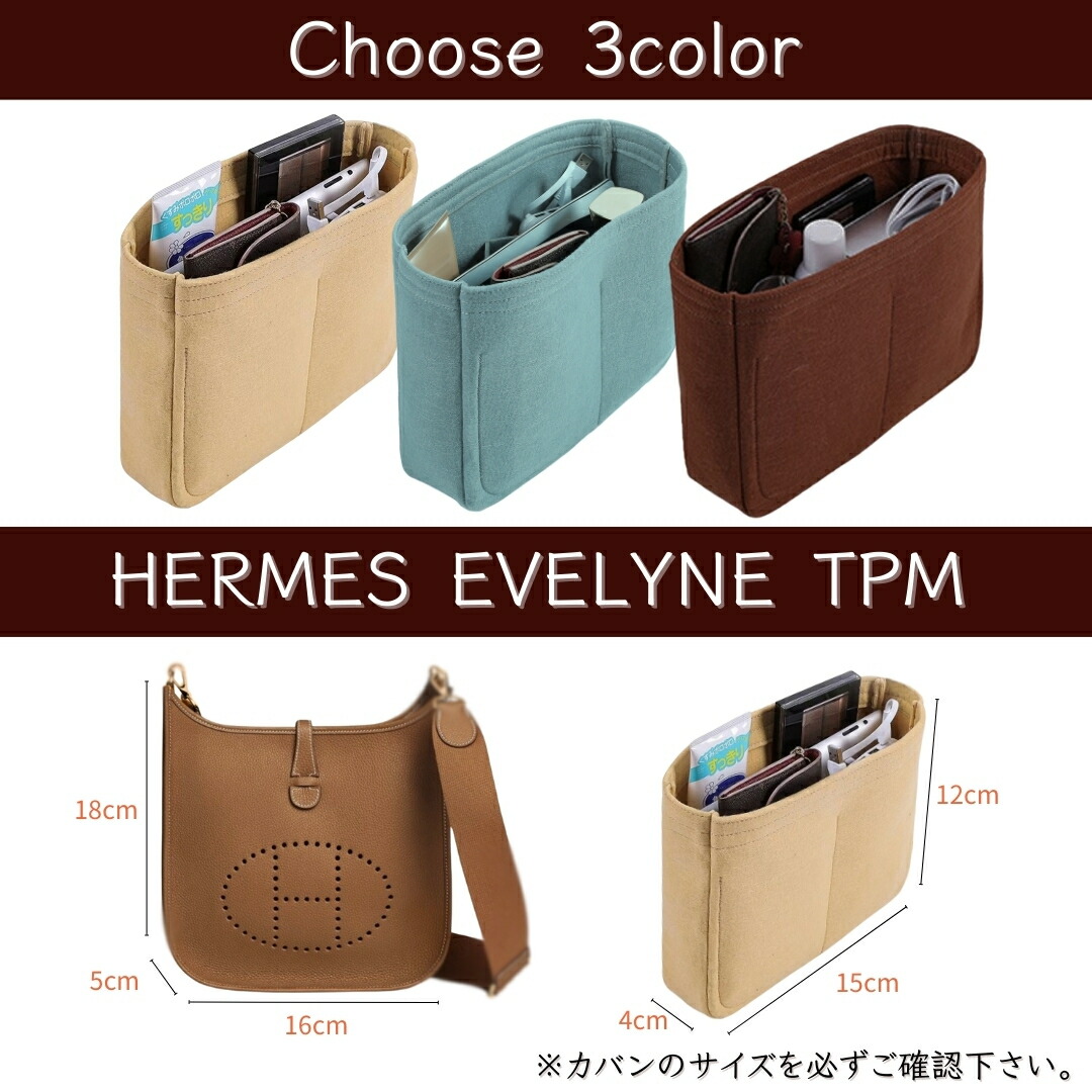 楽天市場】バッグインバッグ Hermes Evelyne対応 エルメス エブリンTPM