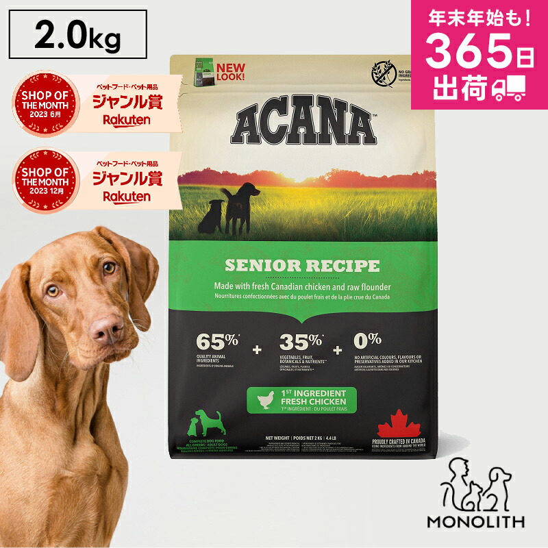楽天市場】アカナ シニアドッグレシピ 2kg 2キロ ACANA ドッグフード