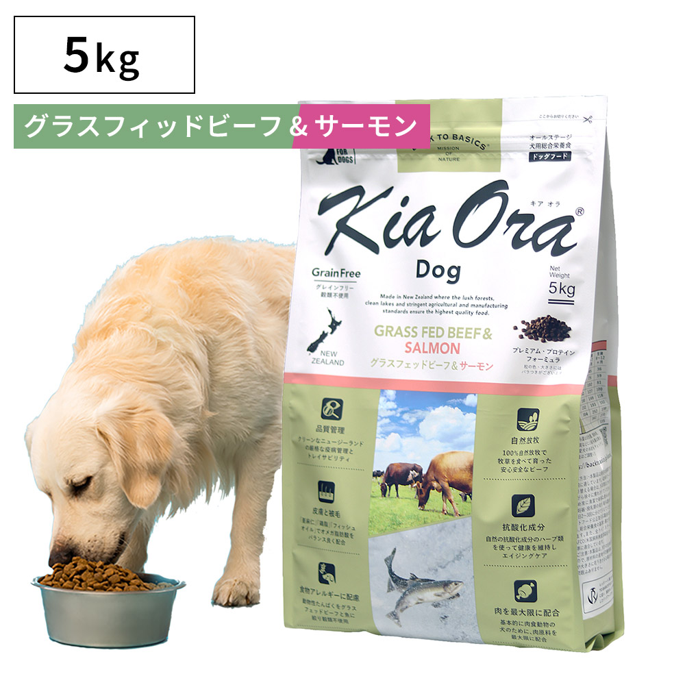 Kia Ora（キア オラ） ドッグフード ビーフ＆サーモン 5kg Kia Ora