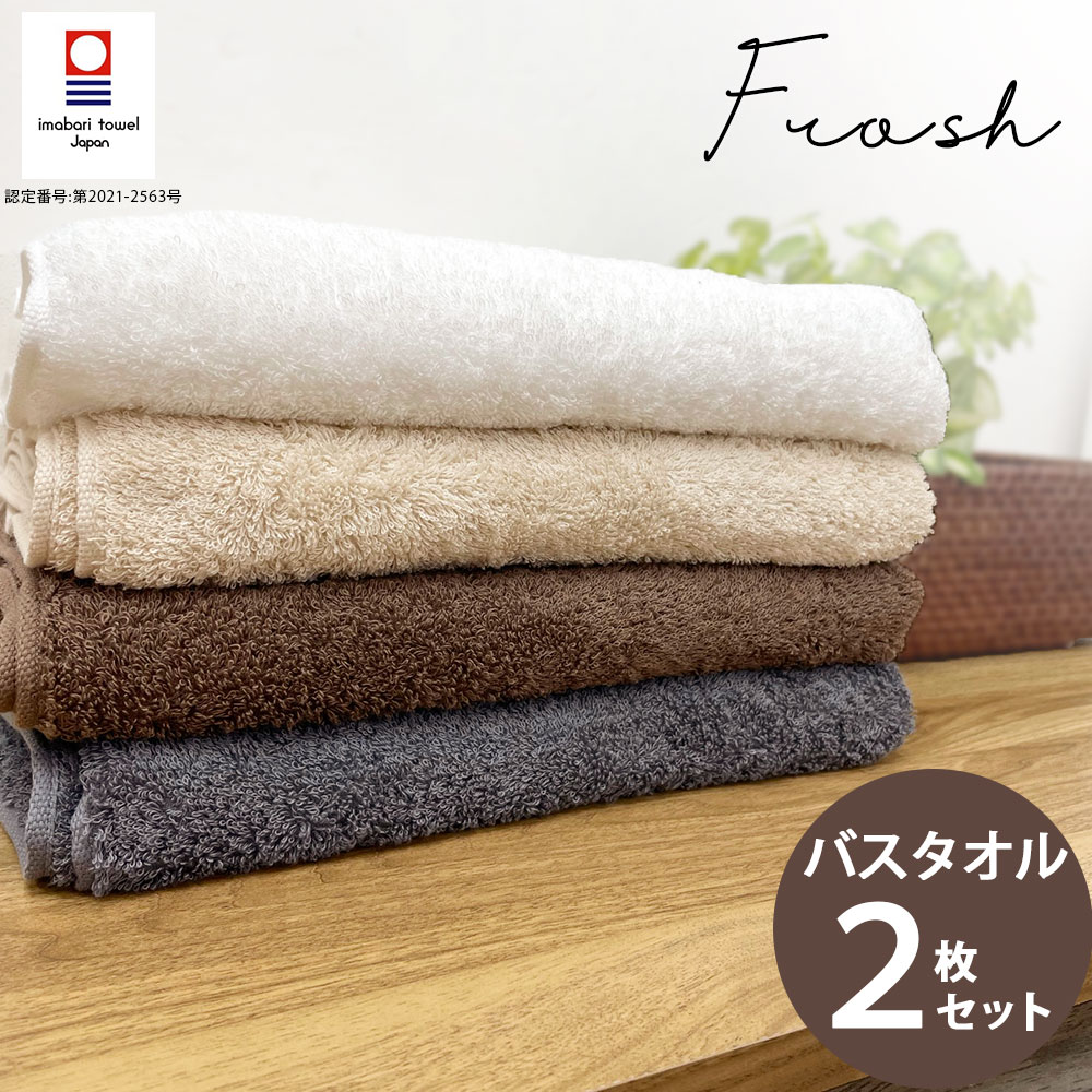楽天市場】バスタオル タオル 日本製 今治タオル 同色 2枚セット