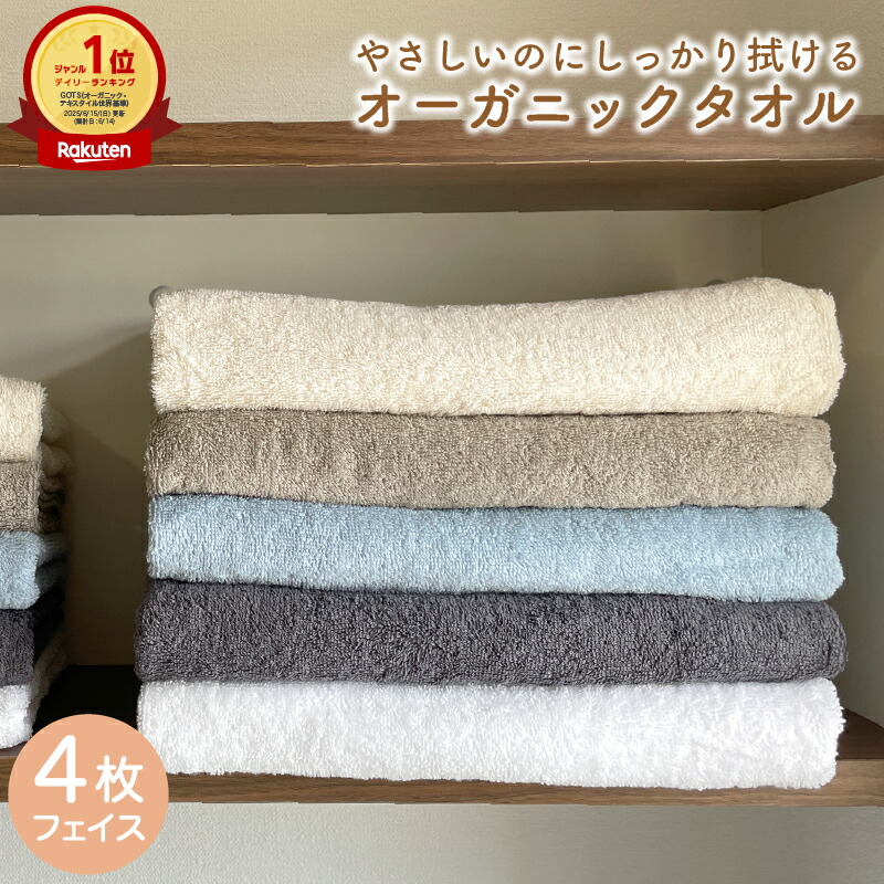 楽天市場】オーガニックコットン フェイスタオル 4枚セット 綿 タオル