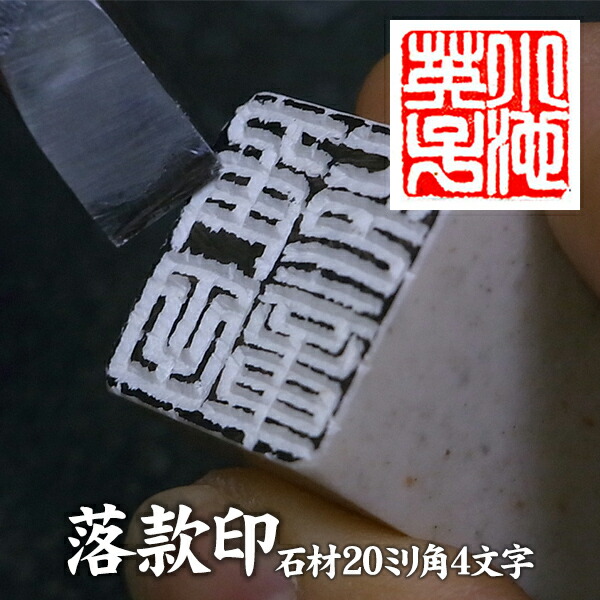 篆刻遊印「十駕」じゅうが 篆刻遊印「十駕」じゅうが 篆刻遊印「十駕