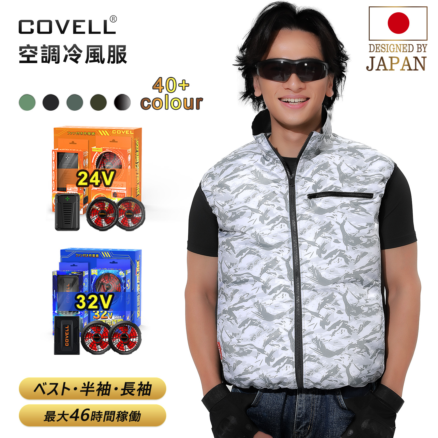 楽天市場】COVELL公式 空調冷風服 2025年新商品 7~32V調整可能 専用