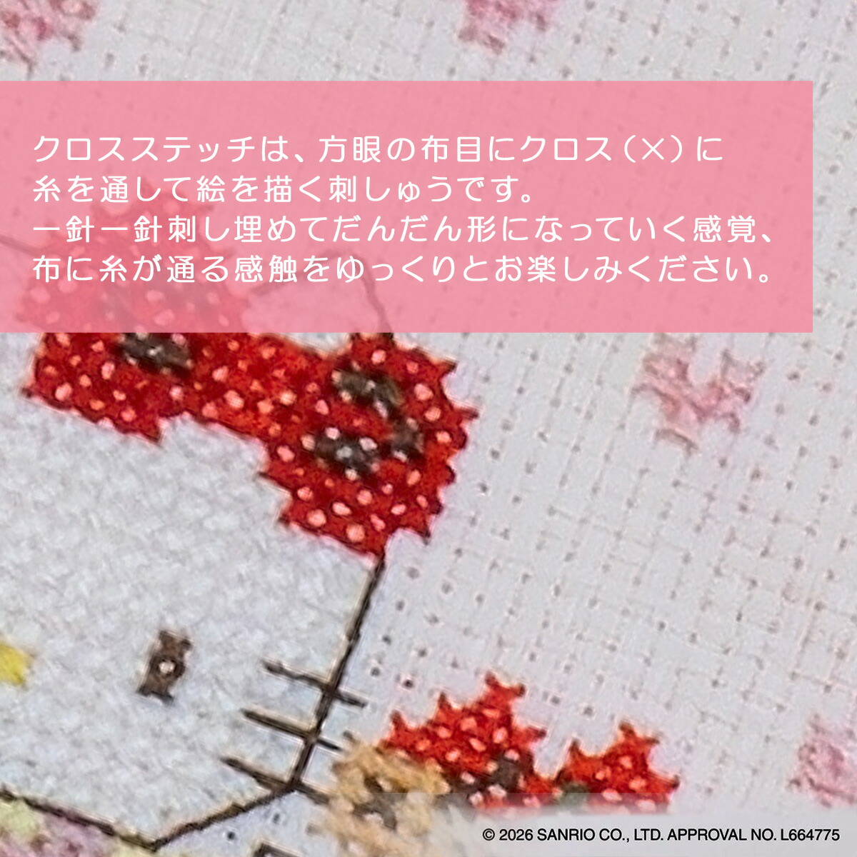 楽天市場】刺繍キット ｜ サンリオキャラクターズ クロスステッチ