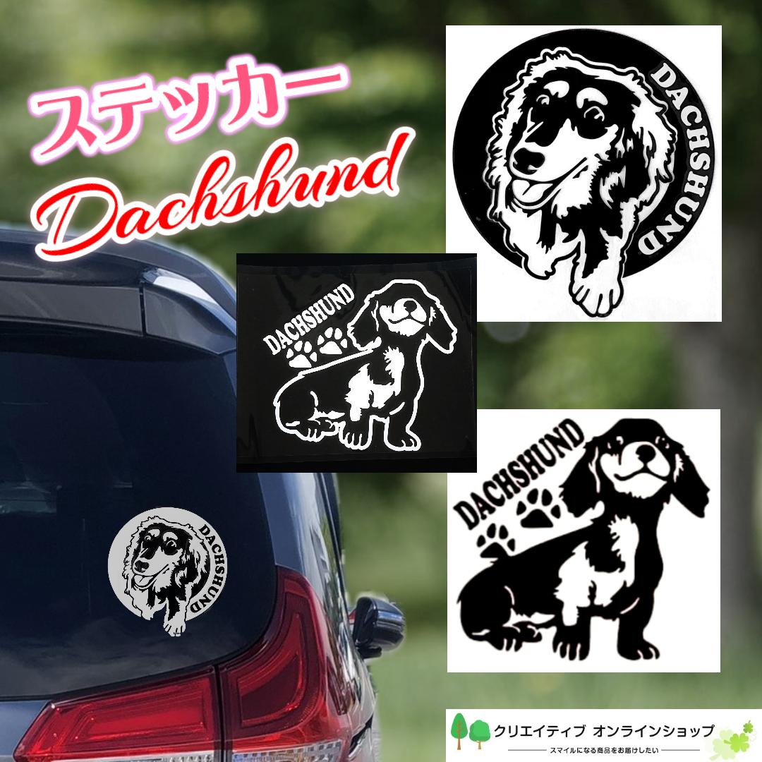 楽天市場】車 犬 ダックスフンド ミニチュアダックスフンド ステッカー