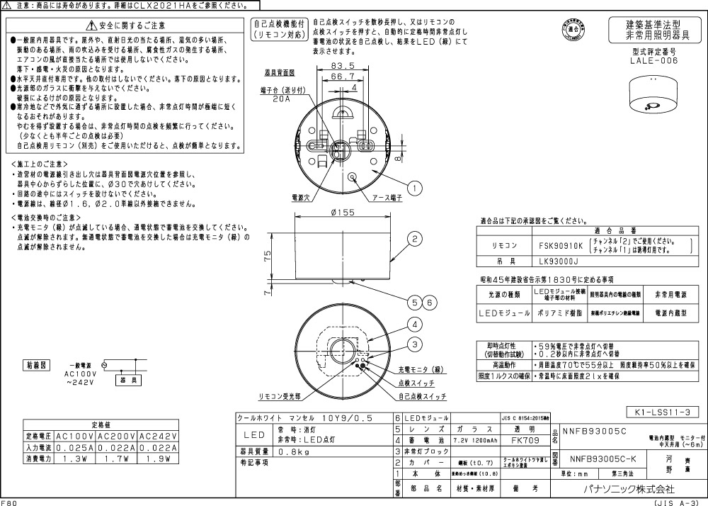 NNFB93005C 14台 Panasonic（パナソニック） 【即納・在庫品