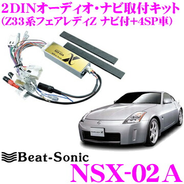 Beat-Sonic NSA-05ビートソニックオーディオZ33
