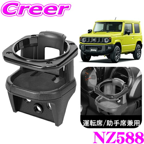 楽天市場】カーメイト NZ588 ドリンクホルダー 運転席 助手席 兼用