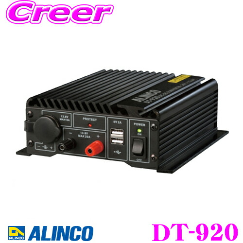 楽天市場】ALINCO アルインコ DT-920 20A級スイッチング方式 DCDC