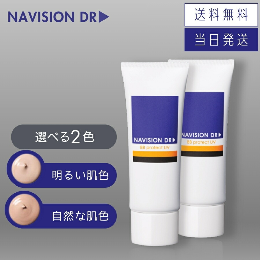 専用2点 しっとりと ナビジョンBBプロテクト明るい肌色 Amazon.co.jp