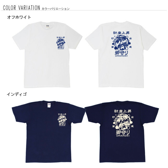 楽天市場】おもしろ tシャツ 和柄 元祖豊天商店 金運貯蓄 財産上昇御