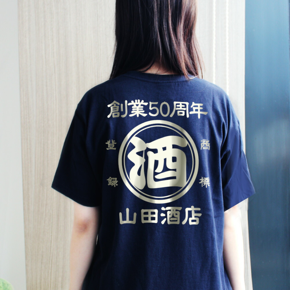 楽天市場】【創業年 誕生日 名入れ可能】前掛け風 tシャツ 名入れ T
