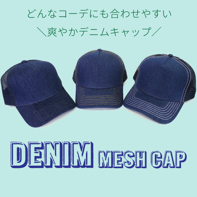 楽天市場】OTTO メッシュ キャップ【デニム ブルー】インディゴ 無地