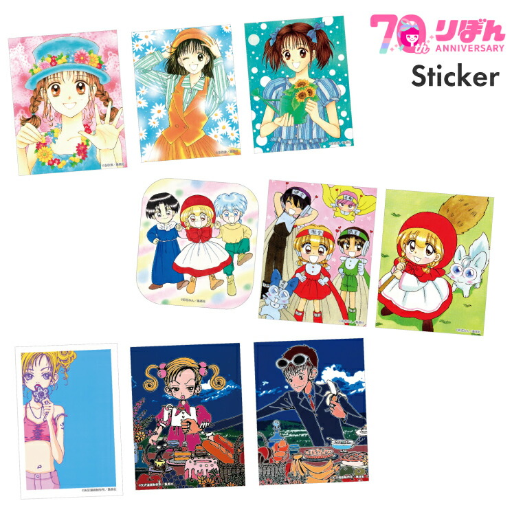 楽天市場】りぼん ステッカー シール リボン 70周年 限定 デザイン