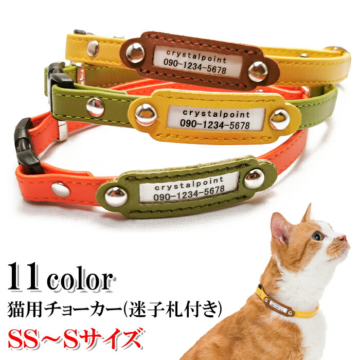 楽天市場】猫 首輪 迷子札 チョーカー 鈴 安全 名入れ 名前 かわいい