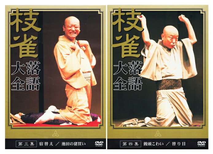 ブルック 桂 枝雀 落語大全 全40集+特典DVD1枚 未開封多数 桂 枝雀