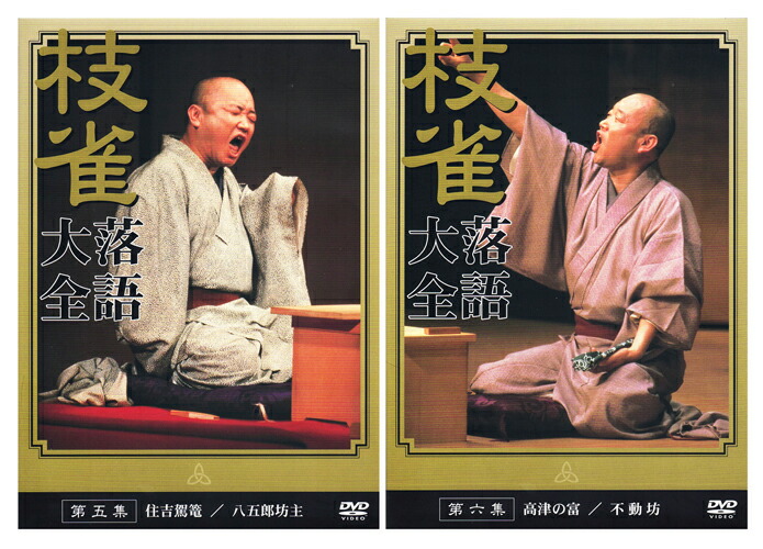 桂枝雀 枝雀落語大全 ショップ DVD 全10巻 第1～10集 EMI桂枝雀 落語