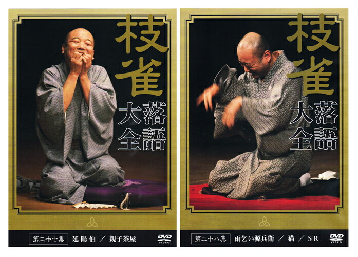 桂 枝雀 落語大全 第1期〜第4期セット DVD 全40巻