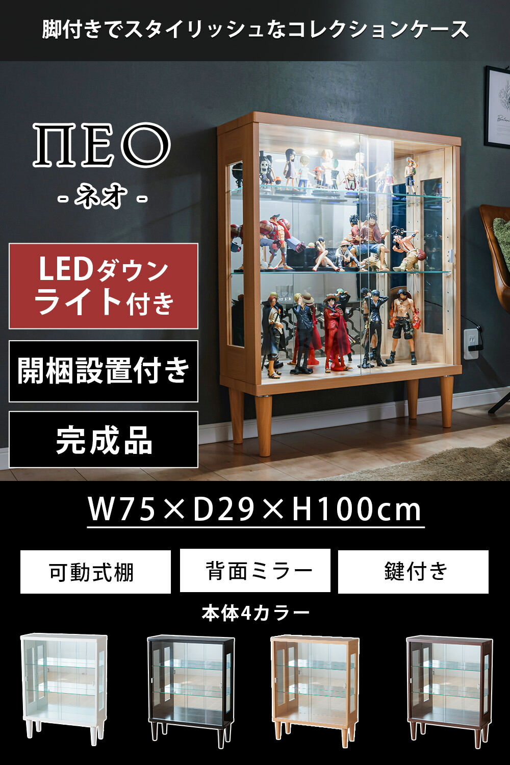 展示用高級LEDライト鍵付／強化ガラスショーケース