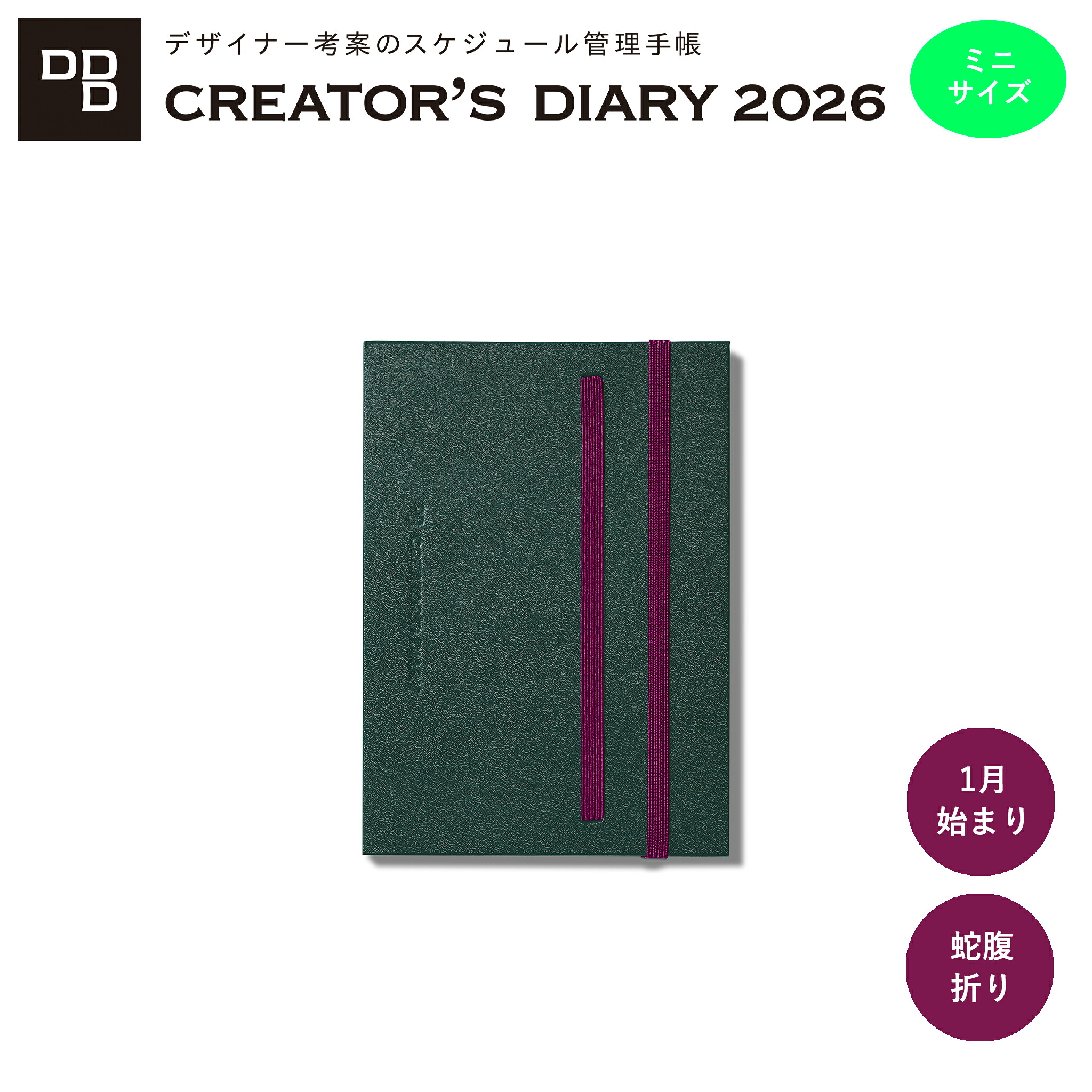 楽天市場】10%OFF!!【D-BROS公式サイト】2026 CREATOR'S DIARY ミニ