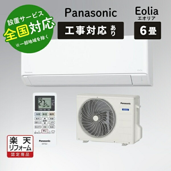 Panasonic エアコン本体 CS-221DFL-W CU-221DFL パナソニック エオリア