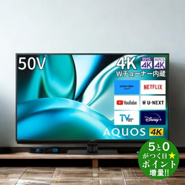 テレビ50インチ sharp」の人気商品一覧 | 安い商品を通販サイトから