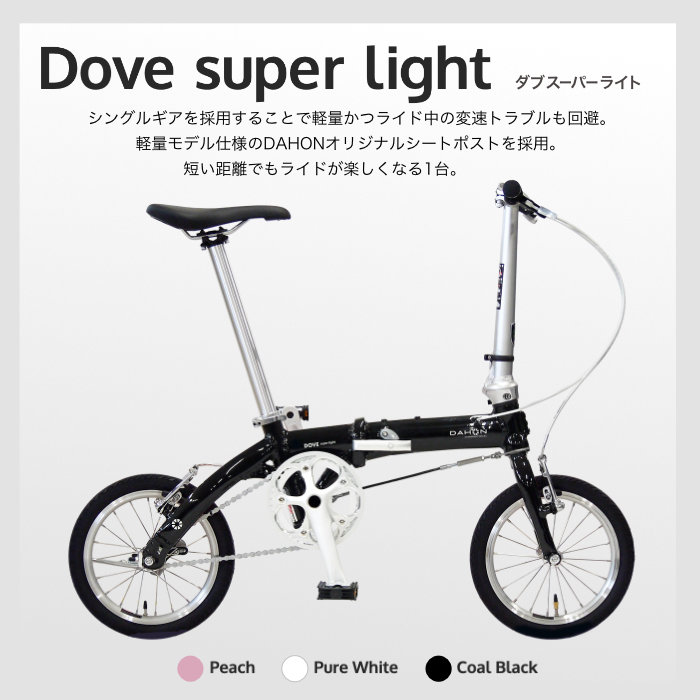 楽天市場】【1000円クーポン＆最大7倍】送料無料 ダホン Dove super