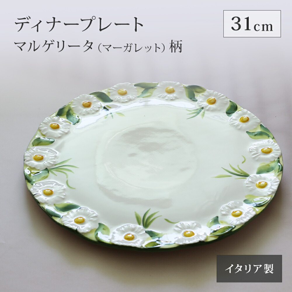 楽天市場】【P7倍】【再入荷】イタリア製 マルゲリータシリーズ