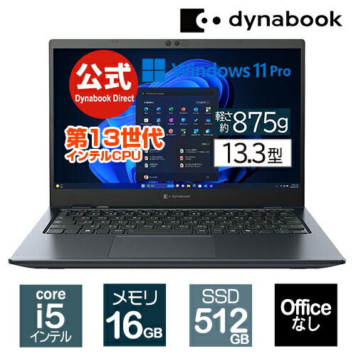 TOSHIBA dynabook 本体 512GB 16GB 273A 動作品 楽天市場】13.3型
